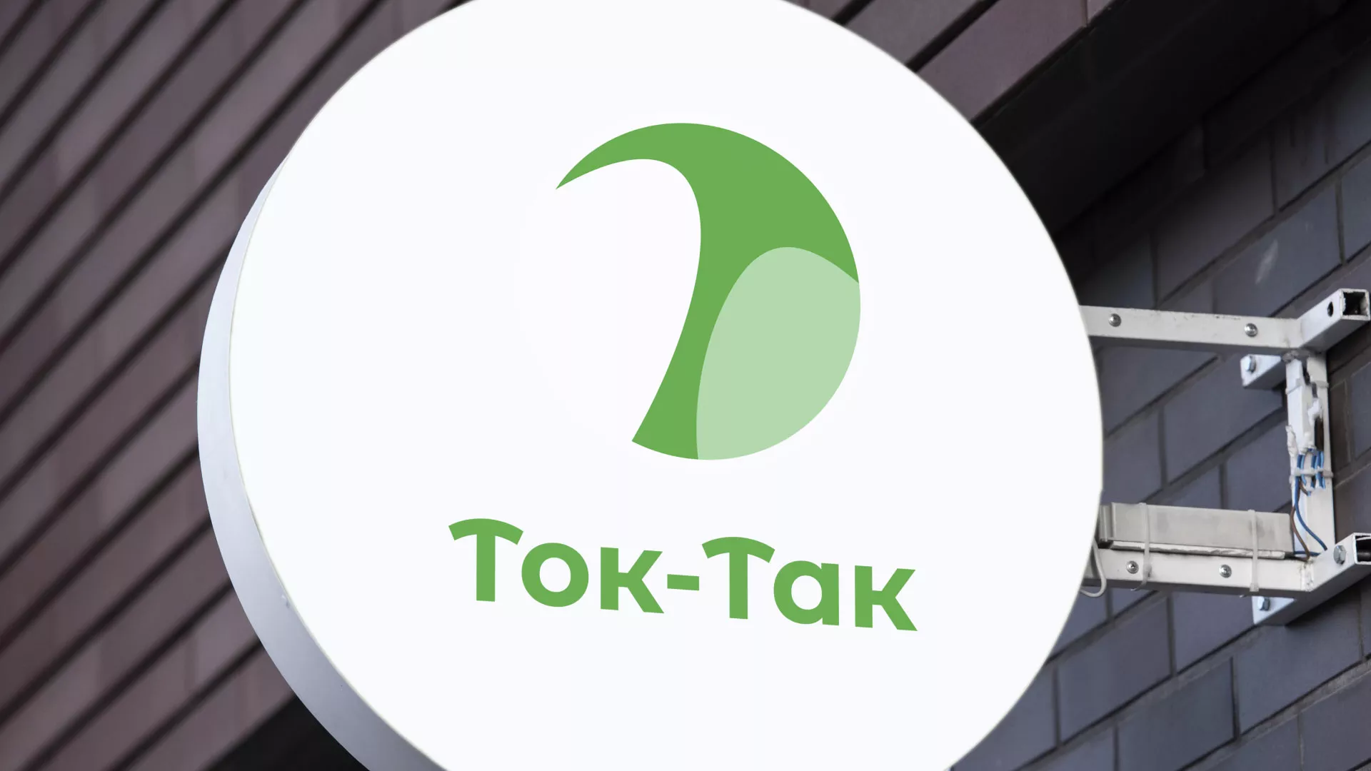 Разработка логотипа аутсорсинговой компании «Ток-Так» в Ясногорске